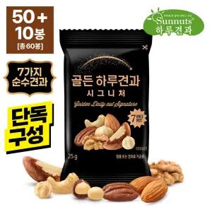 (G) [하루견과][단독구성] 골든하루견과 시그니처 25g 50봉+10봉더! (총60봉) /순수견과7종
