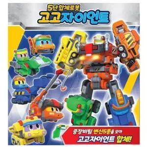 5단 변신 합체 로봇 장난감 고고다이노 자이언트 합체로봇 변신로봇 로봇장난감