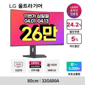 [~기간한정_26_만~]LG전자 G6 32G600A 80cm(32인치) 180Hz 울트라기어QHD 커브드 게이밍모니터 높이조절 스탠드