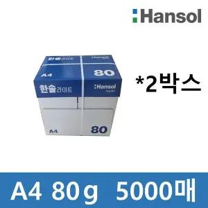 [한솔]라이트 A4 복사용지 80g 2박스 5000매