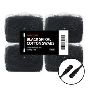 FINDYOU 파인듀 검정 나선형 면봉 200개X4입