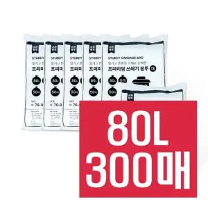 300매 80L 유백 쓰레기봉투 두꺼운 다용도봉투 매장용 슈퍼 도매상가 청소용 분리수거 비닐봉투 흰색비닐