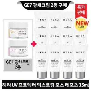 GE7 지이세븐 광채크림 2종 구매시 헤라 UV프로텍터 익스트림포스 레포츠 선크림 15ml x12개 (총 180ml) 최신형