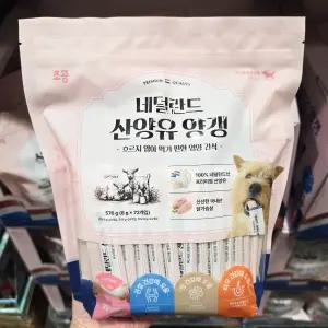 조공 네덜란드 산양유 양갱 8g 72개 코스트코 애견 강아지 건강 영양 간식 관절 유산균