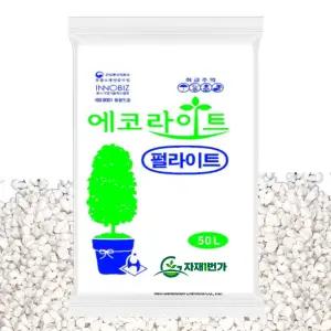 펄라이트 50l 대용량 퍼라이트 분갈이 배수 삽목