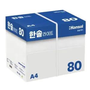 한솔라이트 A4 복사용지(A4용지) 80g 2500매 1BOX
