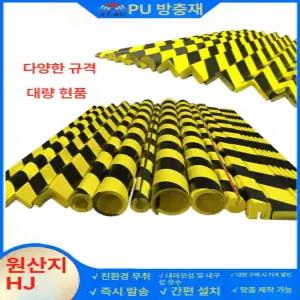 보호 주차장 코너 모서리 안전용품 충돌방지 펜스 우레탄