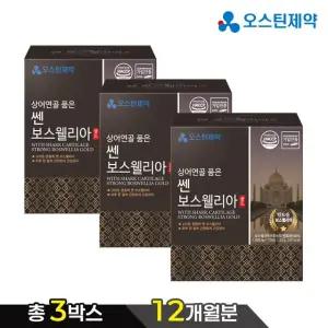 (ETV)[총3박스]오스틴제약 상어연골 품은 쎈 보스웰리아 골드 120정