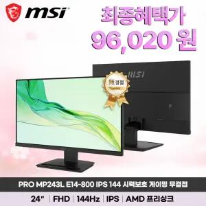 MSI PRO MP243L E14-800 IPS 144 시력보호 게이밍 무결점