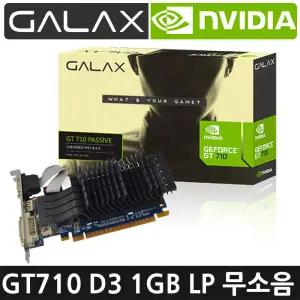 갤럭시 GALAX 지포스 GT710 D3 1GB LP 무소음