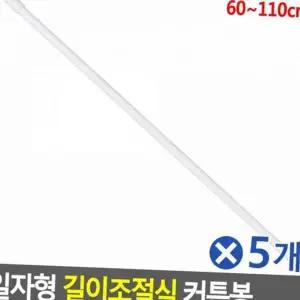 커튼 봉 원룸 길이 압축식 알루미늄 자취방 조절 화장실커튼봉