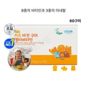 emnsks 아이들이 잘먹는 비건 키즈 비건 구미 멀티비타민