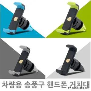 ( )차량용 송풍구 핸드폰 거치대