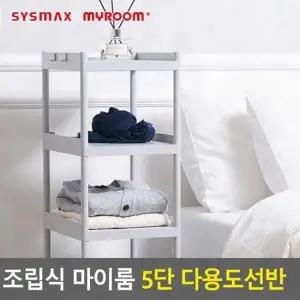 소품정리함 다용도선반 5단 시스맥스 조립식 마이룸 다용도수납함_24836552