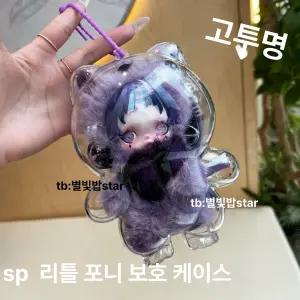 팝마트 스컬판다 마이리틀포니 케이스 인형 키링 보호커버