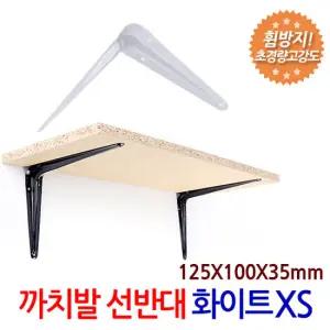 까치발 선반대 (화이트XS 2개SET) 벽 선반 지지대 받침대 브라켓