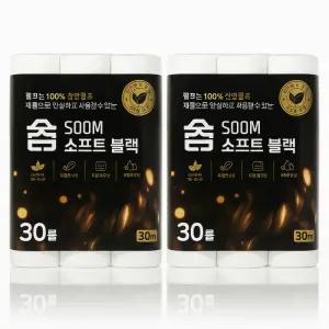 숨 소프트블랙 3겹 30m 30롤 2팩 100% 천연펄프 무형광 화장지