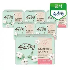 [깨끗한나라] 건강한 순수한면 유기농 순면커버 소형 18개입x6팩