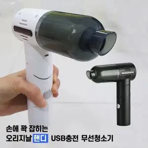 유니프로 자매품 헤파필터 1개추가 USB 충전 동차 원룸 여행 반려동물 머리카락 초소형 핸디 무선청소기창
