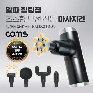 TBZ Coms 알파 힐링칩 초소형 무선 진동 마사지건 5종 헤드 ON808H