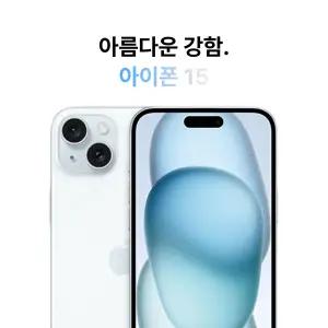 Apple 아이폰 15 128GB