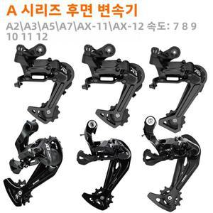 산악 자전거 뒷변속기 7 8 9 0 2단 A23579 스피드 AX2 기어 시프터 LTWOO 브랜드