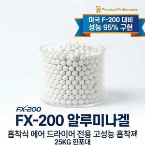 알루미나겔 흡착제 25kg 흡착식 드라이어