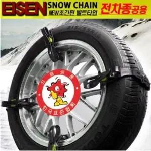 차량용스노우체인 전차종 호환 원터치 아이젠 스노우 우레탄 체인 8P