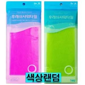 [SBD] 후레쉬 색상랜덤 목욕타올 바디타월 샤워용