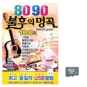 트로트 (미라클) SD 8090 불후의명곡