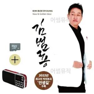 발라드 SD카드 + 효도라디오 김범용