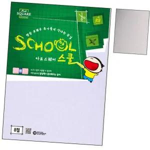 B02.두꺼운 도화지 8절 400g 5매 1P 미술 그림 디자인 화방스케치북