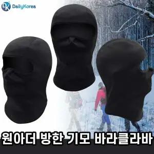 원아더 방한 기모 바라클라바