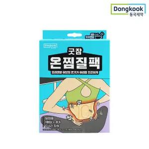 굿잠 온찜질팩(허리용) 4입(1입x4ea) 1박스 / 온열스팀 테라피 허브훈증 탄력밴드
