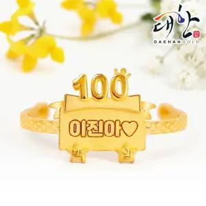순금 100일 이름표 돌팔찌 아기 이름담은 돌선물 7.5g 첫돌 백일 돌잔치