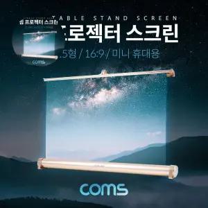 pc부품 스탠드형 미니 프로젝터 22.5형 16대9