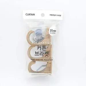 피팅룸커튼브라켓 커튼봉걸이 원룸 35mm우드색 피팅룸 머튼집게