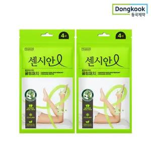 동국제약 센시안 힐링테라피 쿨링패치 4매X2개 (총 8매)/아이스 쿨패치