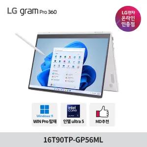 LG그램 프로360 16T90TP-GP56ML 울트라5 16GB 256GB 윈도우11프로 탑재 16인치 가성비 터치 노트북