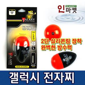 FF 갤럭시 전자 구멍찌 LED 전자찌 완벽 방수찌