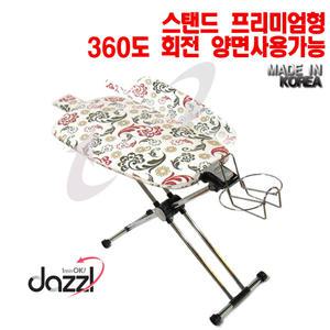국산 다즐 스탠드 프리미엄형/360도 회전 양면사용 다리미판 8단높이조절