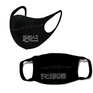 필터교체형 면 마스크 블랙 국내제작 패션/연예인/방한 마스크 세탁가능 대성월드