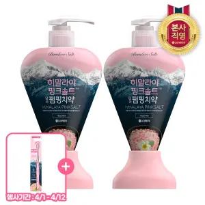 히말라야핑크솔트 펌핑치약 플로럴민트 285g x 2개 (4/1-4/12 행사기간 구매시