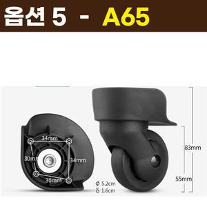 아메리칸투어리스터 샘소나이트 호환 캐리어 바퀴 교체 수리 A65