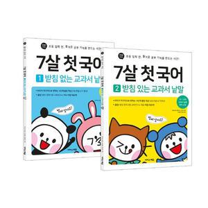 (카드10%)(이지스에듀)7살 첫 국어 세트 - 전2권