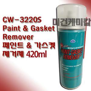 휴먼텍 CW-3220S 페인트 가스켓 제거제 420ml