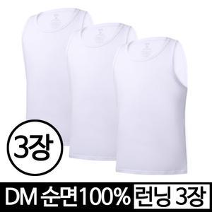 DM 3장세트 순면100% 남성 남자 학생 사계절 여름 겨울 쿨 쿨론 런닝 이너웨어 메리야스 민소매 나시티 S M L XL 2XL 3XL 쿨 런닝