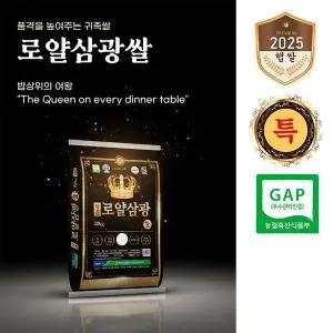 2025년산햅쌀 당진로얄삼광쌀 삼광미 특등급 20kg [서해대통 당진해나루][출고당일도정 ]