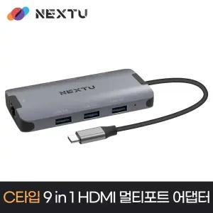NEXT-M2395TCH-MULTI 9 in 1 Type-C HDMI 멀티포트 아답터 UHD 4K30  기가랜  PD