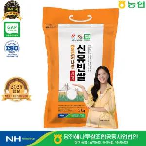 [출고당일도정] 2025년산 햅쌀 당진해나루 신유빈쌀 삼광미 특등급 쌀3kg